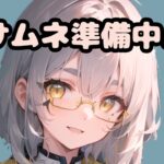 【注目‼️】2万円課金💰”すり抜け覚悟”ガチャ‼️　原神｜雑談｜天寝めがね｜新人Vtuber