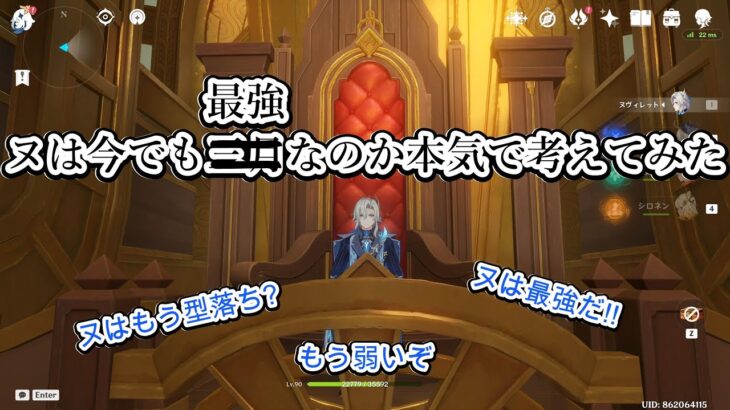 【原神】ヌは今でも最強なのか三月なのか