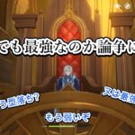 【原神】ヌは今でも最強なのか三月なのか