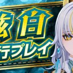 【原神】★3武器で火力バグ級！？月結晶アタッカー「兹白」先行プレイ解説【げんしん】