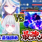【原神】初心者の弟子を引き連れて最強の師匠が最強の地方伝説に挑む…弟子が戦慄【ゆっくり実況】