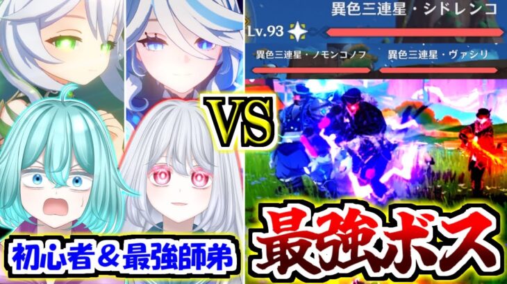 【原神】初心者の弟子を引き連れて最強の師匠が最強の地方伝説に挑む…弟子が戦慄【ゆっくり実況】
