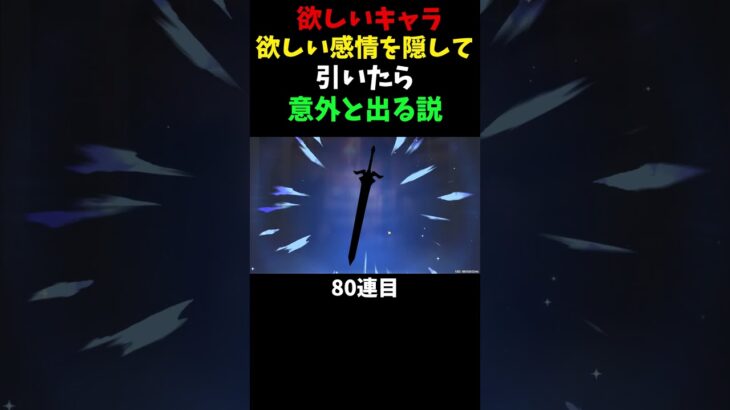 【原神】欲しいキャラ欲しい感情を隠して引いたら意外と出る説#shorts