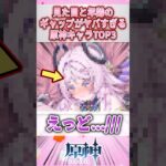 見た目と年齢のギャップがやばすぎる原神キャラランキング【原神】#原神 #反応集 #genshinimpact