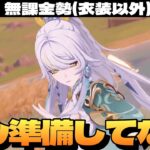 【原神】兹白とイルーガの詳細見て育成準備進めるぞ！あと1月のシアターやらないと～初見さん大歓迎～【Genshin Impact】