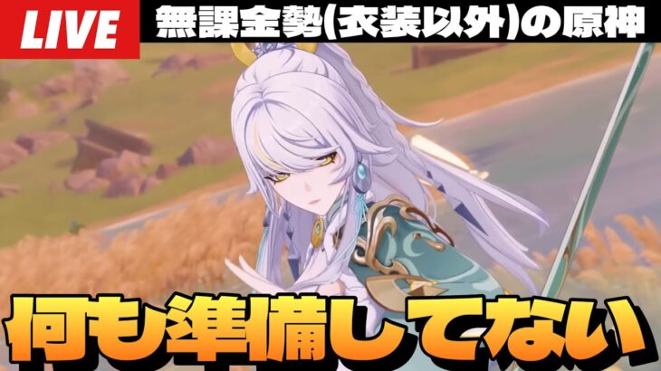 【原神】兹白とイルーガの詳細見て育成準備進めるぞ！あと1月のシアターやらないと～初見さん大歓迎～【Genshin Impact】