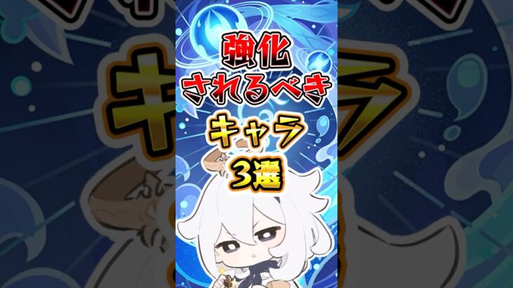 【原神】強化されるべきキャラ3選