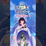 ネフェルの火力1.〇倍?!コロンビーナが優秀すぎる！#原神 #ネフェル #コロンビーナ #原神攻略