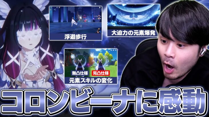 LunaⅣアップデートで実装されたコロンビーナに感動するk4sen【原神】