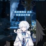 尋找提瓦特最強之馬 #原神千星奇域 #馬上一起玩原神 #尋找提瓦特最強之馬