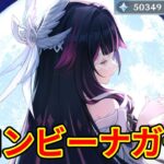 【原神】コロンビーナガチャ配信！！！無凸確保です！！！武器は引きません絶対に！！！