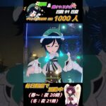 ≪原神聖遺物周回キャラ当てクイズ≫ 最推しウェンティの為に翠緑秘境へいざいかん!! 91日目  #ゲーム実況 #原神 #shorts