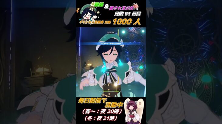 ≪原神聖遺物周回キャラ当てクイズ≫ 最推しウェンティの為に翠緑秘境へいざいかん!! 91日目  #ゲーム実況 #原神 #shorts