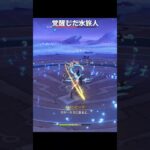【原神】水旅人の性能をこれにしてほしい【Genshin Impact】
