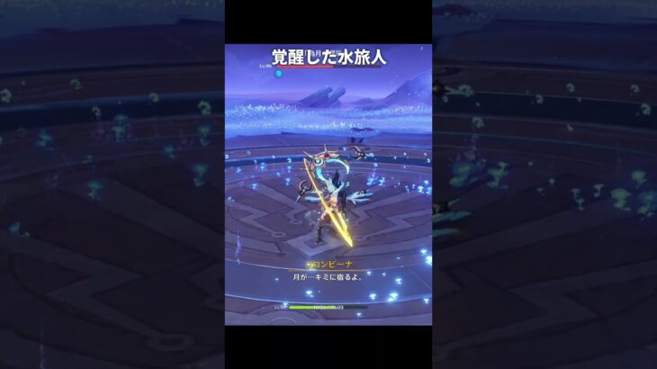 【原神】水旅人の性能をこれにしてほしい【Genshin Impact】