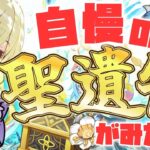 【 #原神 】求：最強の聖遺物【 #参加型  】