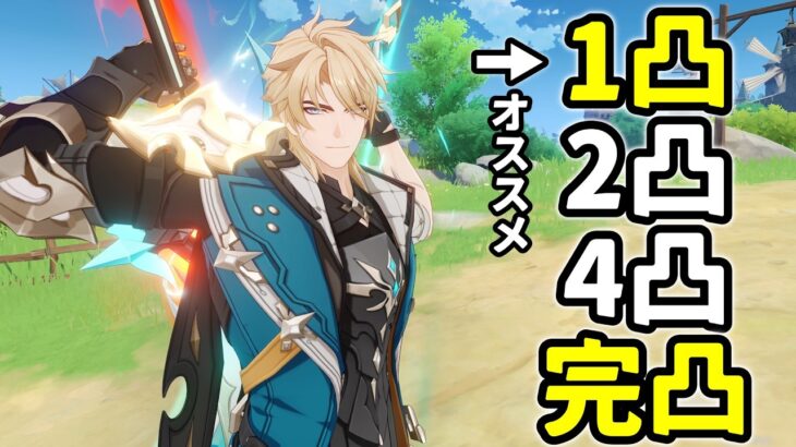 【原神】ファルカの1凸,2凸,4凸,完凸を実戦で先行プレイ！【げんしん】