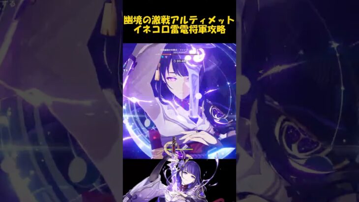 LunaⅣ【#原神】ファイアーブレイド2凸雷電将軍攻略。【幽境の激戦アルティメット】