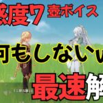 【原神】兹白（CV:福圓美里）塵歌壺完全ボイス集［好感度0～7］