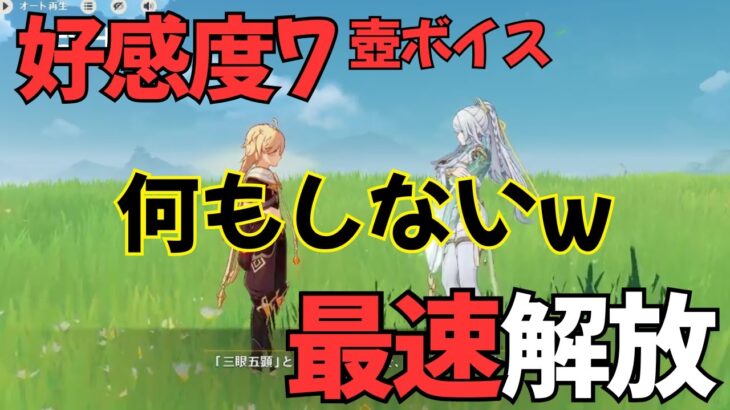 【原神】兹白（CV:福圓美里）塵歌壺完全ボイス集［好感度0～7］