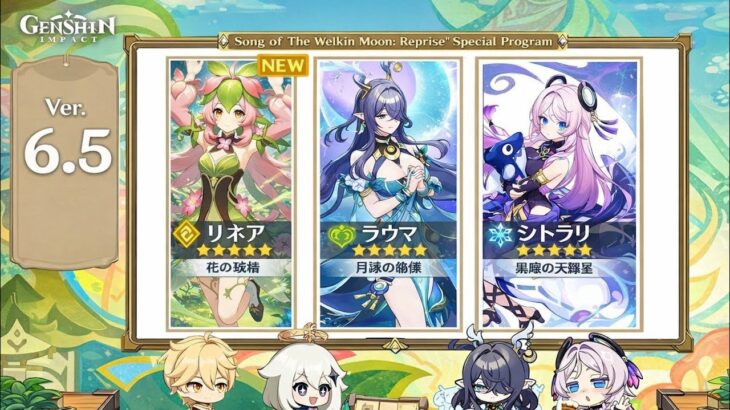 【速報】原神6.5バナー判明！？＋リネア性能リーク最新情報！見逃し厳禁！