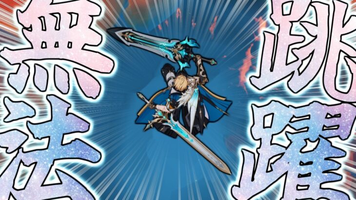 最強の足腰を持つ男【原神LunaV】