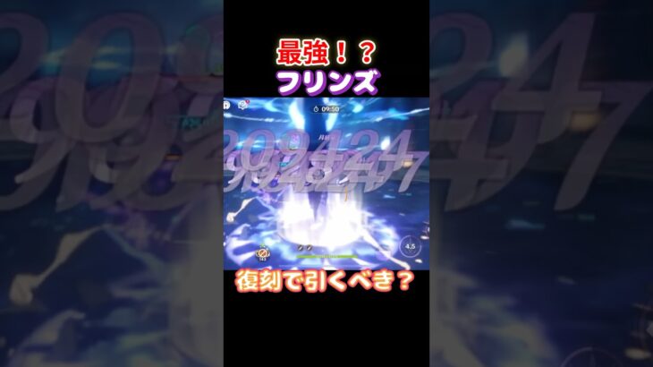 【#原神】祝復刻！最強フリンズで螺旋を破壊その1【#GenshinImpact】