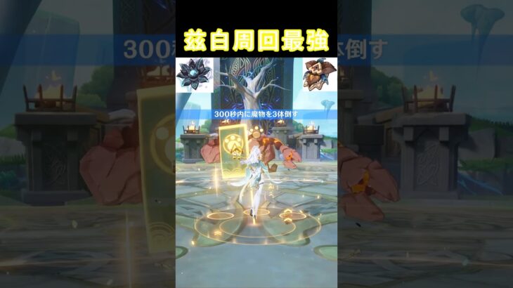 完凸兹白が最強な理由#shorts #原神 #兹白