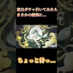茲白ガチャを引いてみた結果… #原神 #genshinimpact #genshin #茲白 #shorts