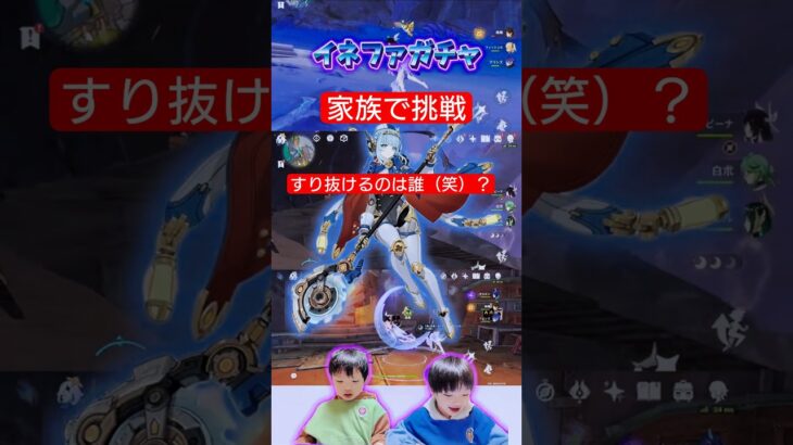 【原神】イネファ復刻ガチャ！3人同時に回した結果…母、安定の大爆死😂 #Shorts