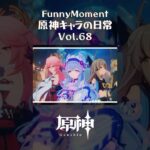 原神キャラの日常 vol.68 #shorts