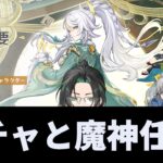 【原神】ガチャと魔神任務【＃綿貫曜/＃曜こそ執務へ】