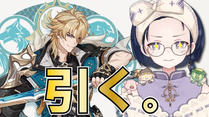 【#原神】キャラ＆モチーフ武器引きます。出るまでがんばる！【初見・ROM・寝落ち歓迎】※概要欄見てね！