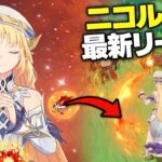 最新ニコル性能リーク｜原神史上最強サポーターになる可能性