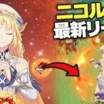 最新ニコル性能リーク｜原神史上最強サポーターになる可能性
