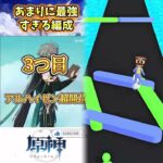 【原神】あまりに最強すぎる編成4選 #hoyocreators #genshinimpact #原神 #原神ショート #げんしん