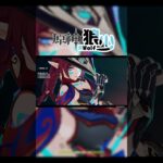 【原神】魔有四名，血條有八…跟我的大槍管說去吧🔥