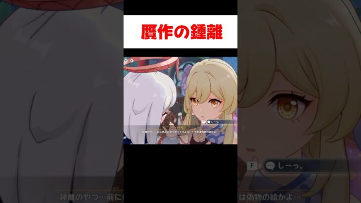 【原神】贋作まみれの鍾離をいじるパイモンが面白すぎる