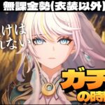 【原神】絶対にすり抜けてはならない兹白ガチャ。10連で完凸するところ見ててくれ～初見さん大歓迎～【Genshin Impact】