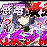 【原神】月感電最強は九条沙羅です。【ゆっくり実況】 #原神 #ゆっくり実況 #コロンビーナ#フリーナ #九条沙羅 #月感電