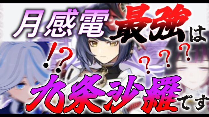 【原神】月感電最強は九条沙羅です。【ゆっくり実況】 #原神 #ゆっくり実況 #コロンビーナ#フリーナ #九条沙羅 #月感電