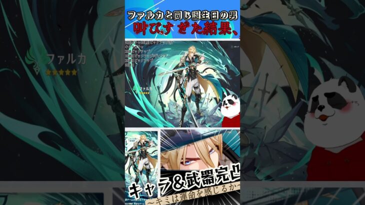 【完凸ガチャ】運が良すぎると人は吐きます【原神】