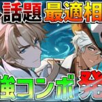 【原神】最強コンボに「ファルカ」と「イファ」が相性抜群!?ここにきて○○が輝く！【無課金初心者】【解説攻略】#ファルカ  ウェンティ/ドゥリン