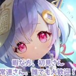 [#原神] 螺旋攻略！雑談しながら精鋭狩りしたいな！聖遺物鑑賞もするよ！　誰でも大歓迎‼質問リクエストも大歓迎！