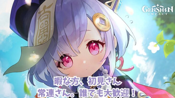 [#原神] 螺旋攻略！雑談しながら精鋭狩りしたいな！聖遺物鑑賞もするよ！　誰でも大歓迎‼質問リクエストも大歓迎！