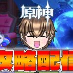 【原神】幻想シアター&螺旋攻略！！今期めちゃムズそうだけど頑張るぞ～ #縦横同時配信 #原神 #genshinimpact