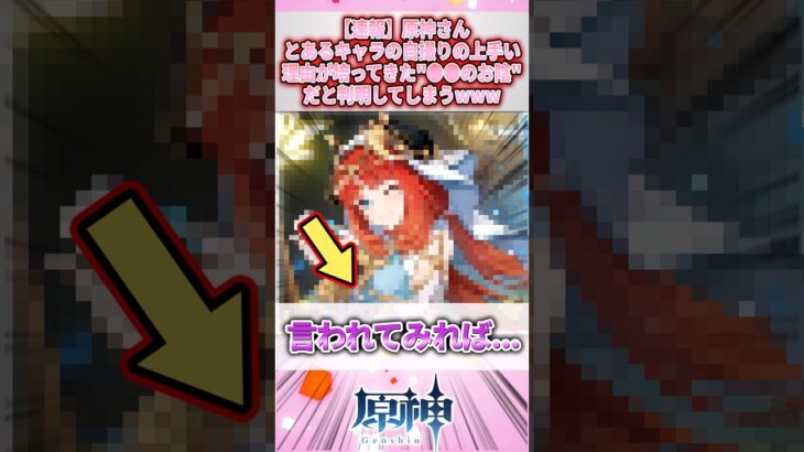 【速報】原神さん、とあるキャラの自撮りの上手い理由が培ってきたあれのお陰だと判明するwww#genshinimpact #原神