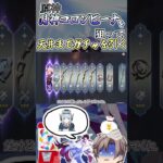 【原神】月神コロンビーナを引くために天井分の原石をつぎ込んだがさらに原石が要求されることに気づき絶望を感じる【ガチャ】【コロンビーナ】【ゆっくり実況】