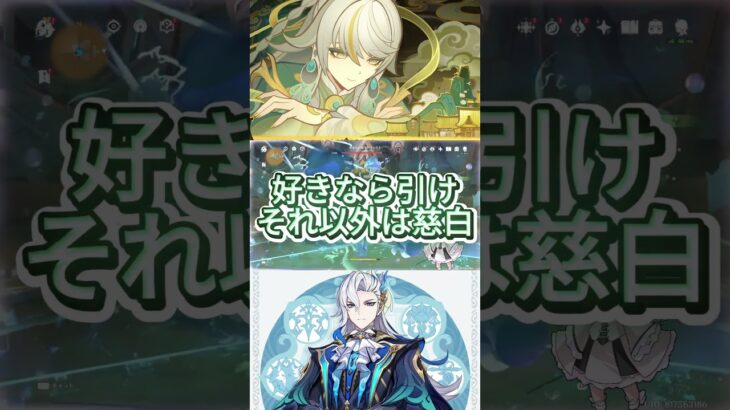 【原神】ヌヴィレット引くべきか #原神 #ガチャ #ヌヴィレット  #慈白