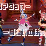 [原神]ナタアタッカー最強は??? DPS比較